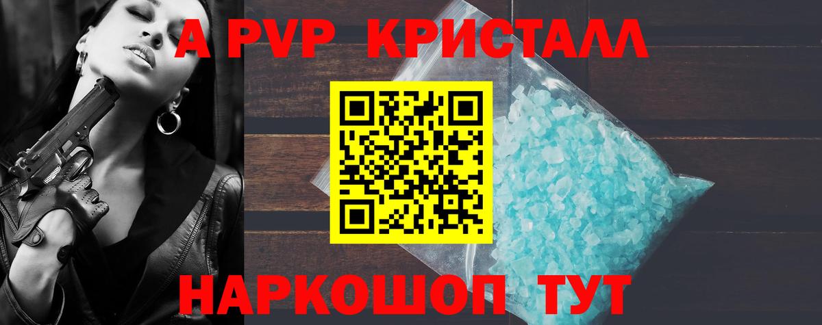 Alpha PVP VHQ  купить наркотики цена  А ПВП Crystall  А ПВП Crystall  Ярославль 