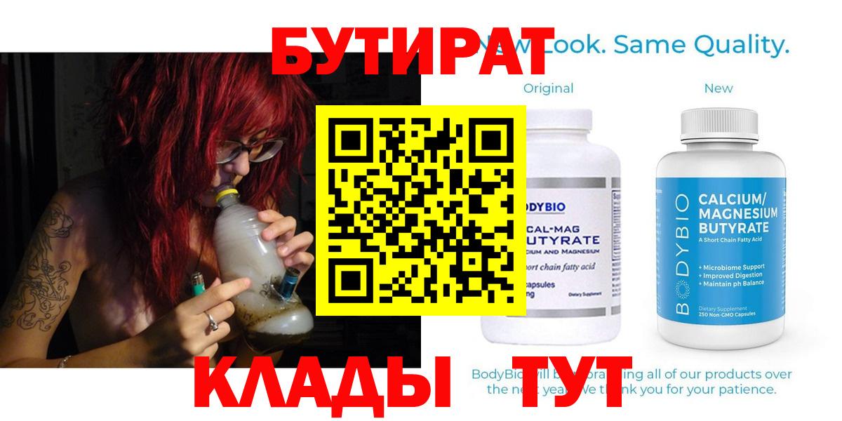 Ярославль  БУТИРАТ бутик  Вход с VPN 