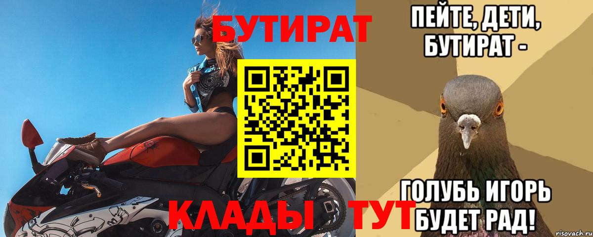 Бутират буратино  Ярославль 