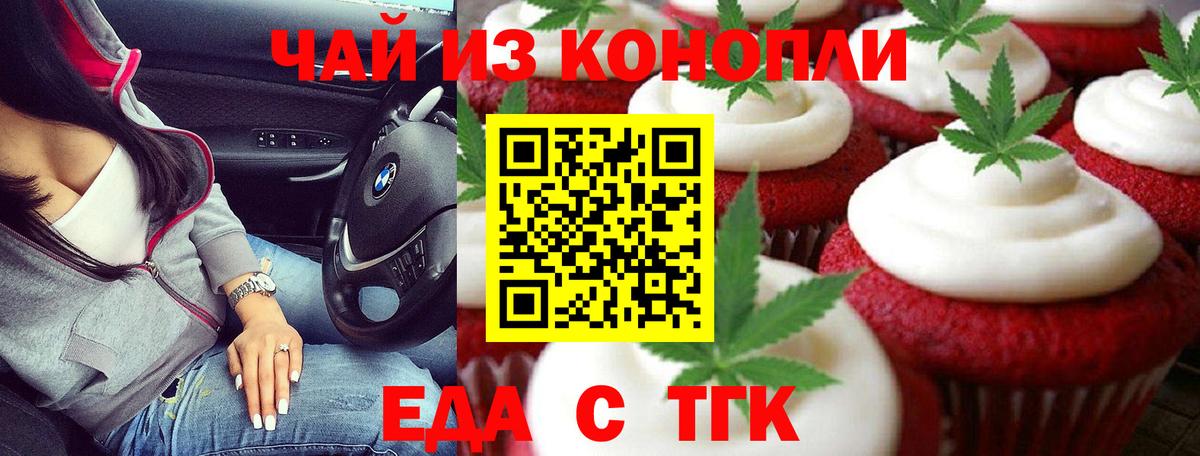 Печенье с ТГК конопля Ярославль