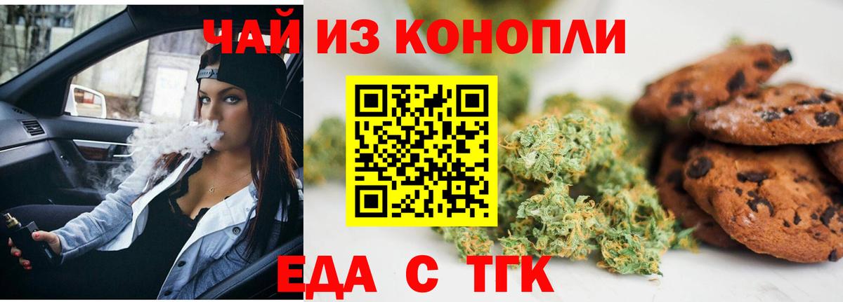 Еда ТГК марихуана  Вход с VPN  Ярославль 