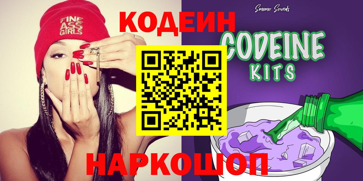 Ярославль  Кодеин напиток Lean (лин)  Вход с VPN  Codein напиток Lean (лин) 