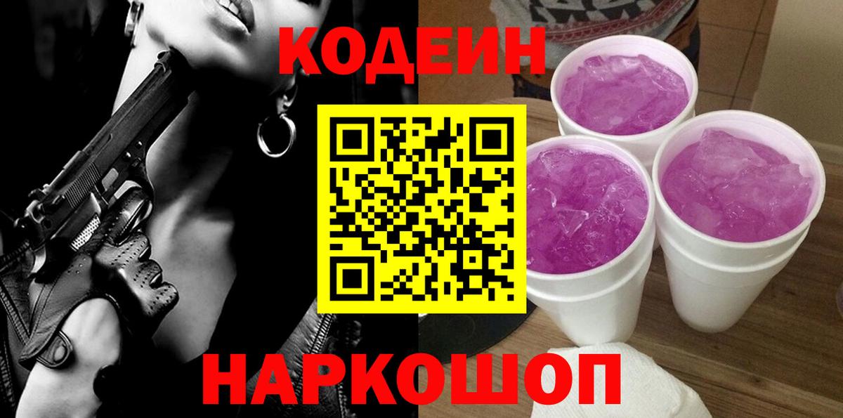 Кодеиновый сироп Lean напиток Lean (лин) Ярославль