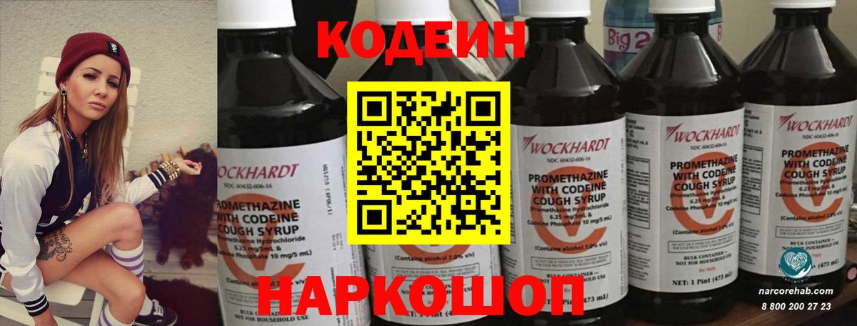 Кодеиновый сироп Lean Purple Drank Ярославль