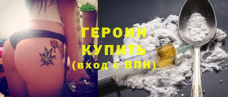 ГЕРОИН Heroin  Ярославль 