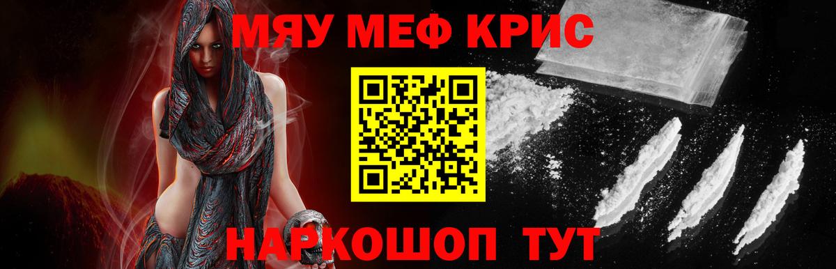 Меф мяу мяу кристаллы Ярославль