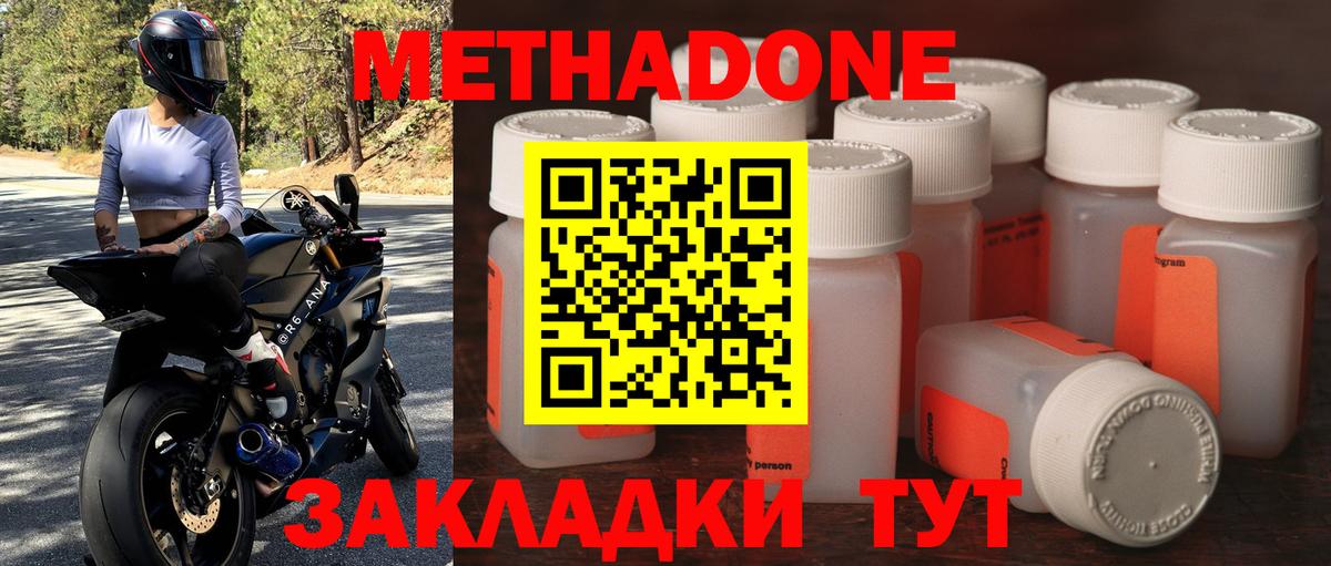 МЕТАДОН methadone  МЕТАДОН кристалл  Ярославль 