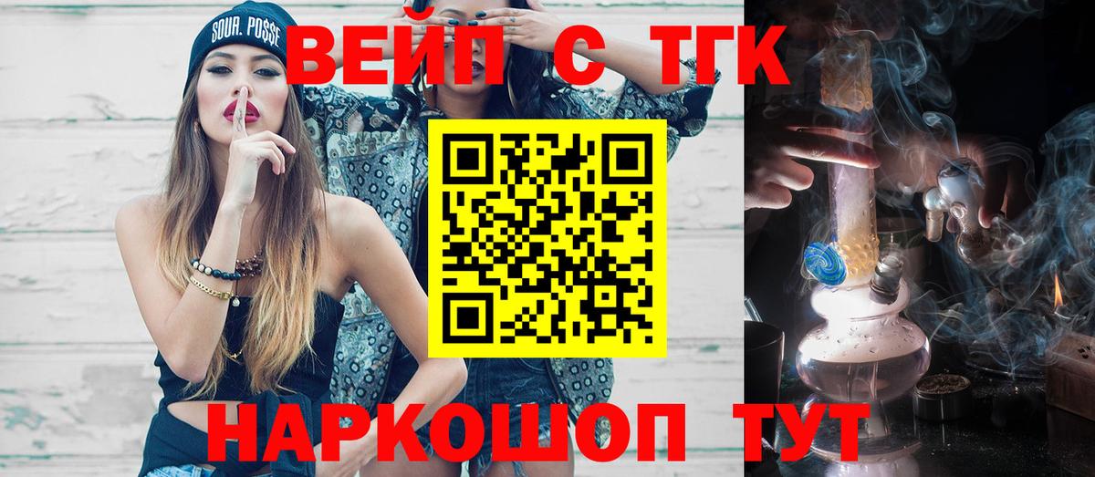 ТГК вейп Ярославль